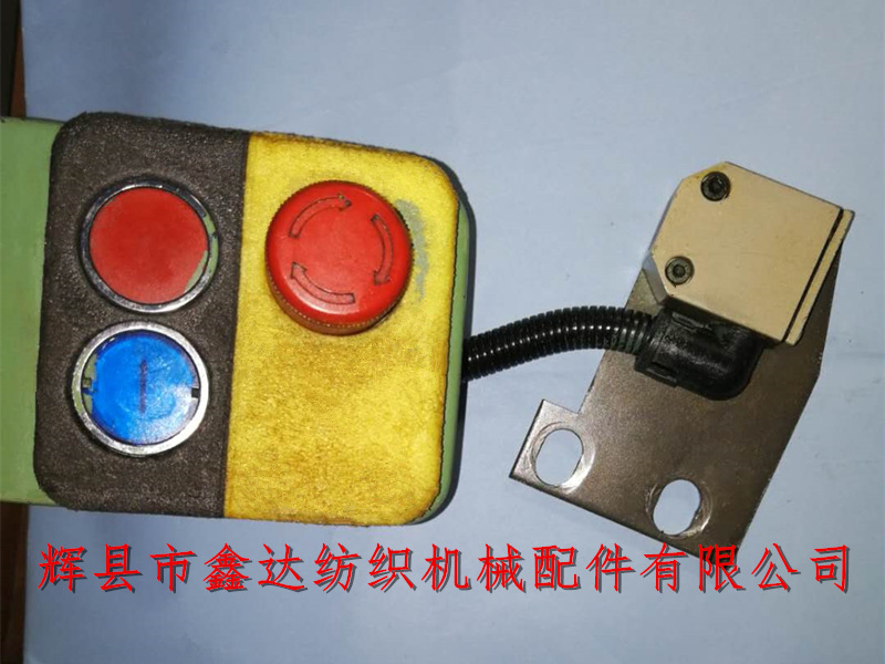 片梭緊急停車(chē)按鈕